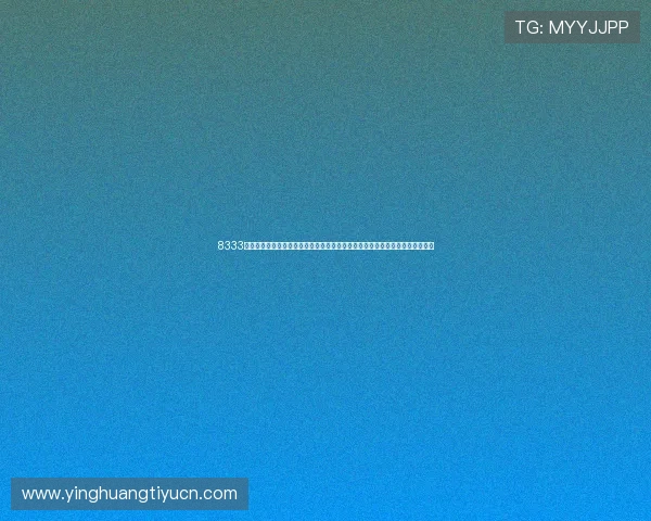 8333体育在线直播最新赛事资讯，第一时间掌握足球篮球等热门体育项目的精彩瞬间